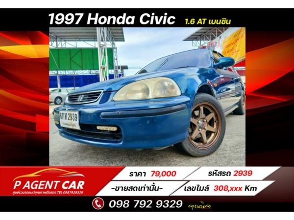 1997 Honda Civic 1.6 AT ขายสดเท่านั้น 79,000 รูปที่ 0